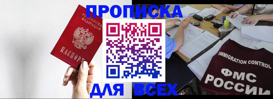 прописка паспорт в Азнакаево