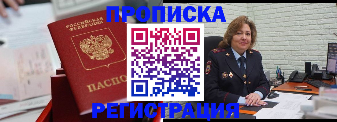 прописка для военкомата в Азнакаево