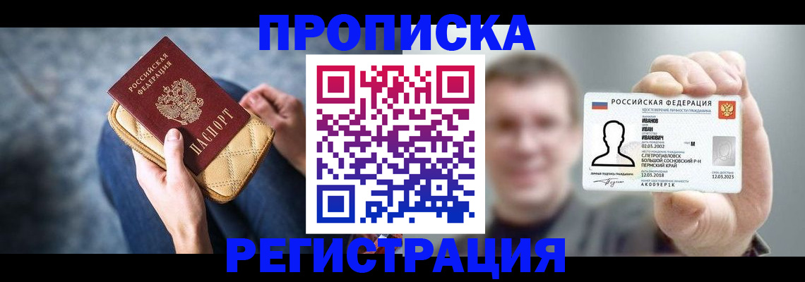 прописка от собственника в Азнакаево